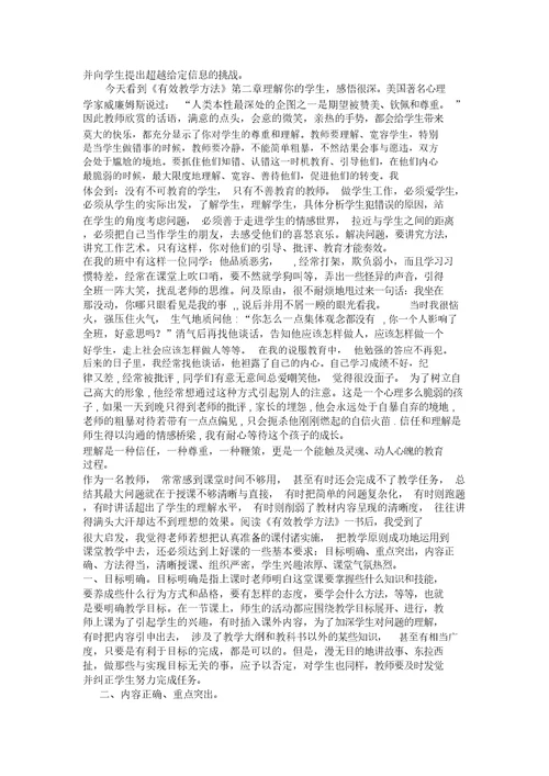 《有效教学方法》的读书笔记