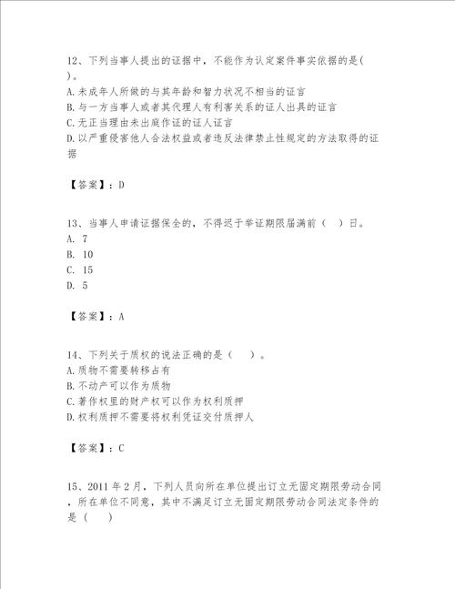 一级建造师一建工程法规题库含答案综合卷