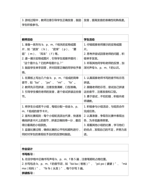 3 b p m f 教案