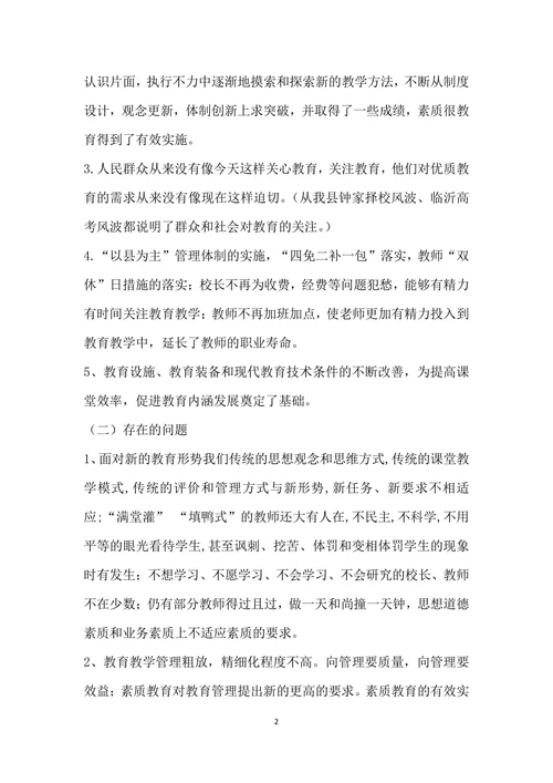 在全县教学教研工作会议上的讲话