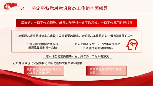党员思想教育牢牢掌握党对意识形态工作领导权专题党课PPT
