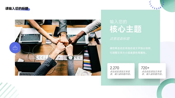 绿蓝双色简洁商务岗位晋升陈述PPT模板