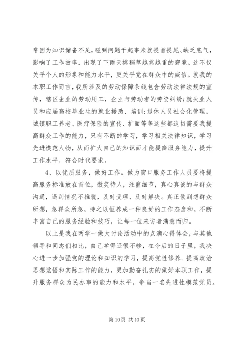 增强四个意识心得体会 (2).docx