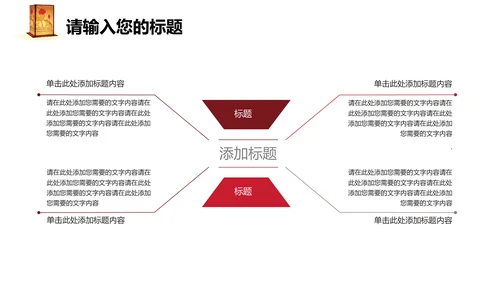 喜庆中国风元宵节活动策划通用PPT模板