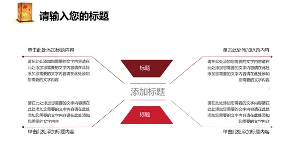 喜庆中国风元宵节活动策划通用PPT模板