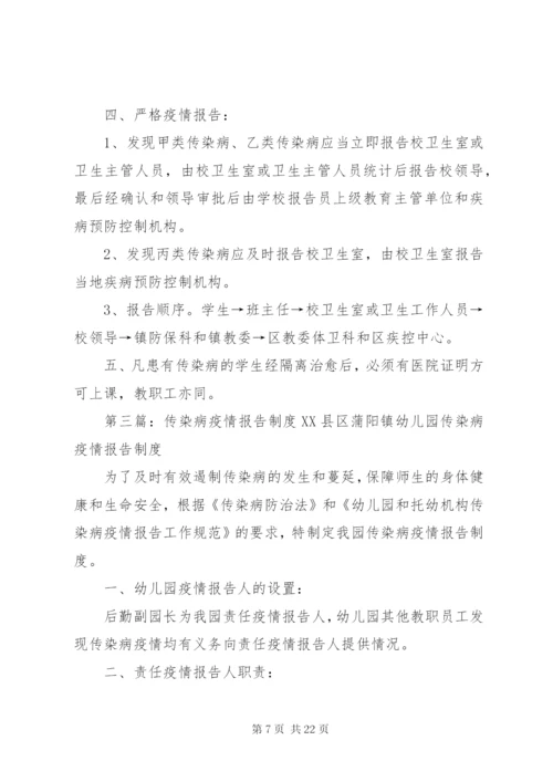 大盛中学传染病疫情报告制度.docx