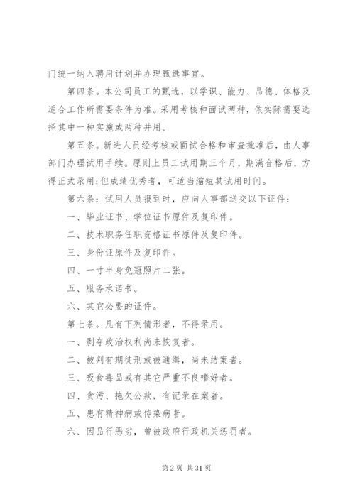 公司制度管理规定范文.docx