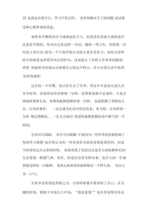 高中生综合素质手册自我陈述报告.docx