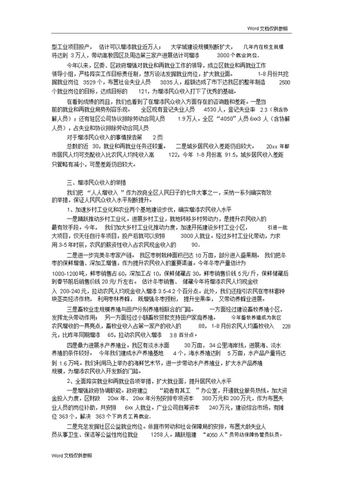 关于增加群众收入的情况汇报