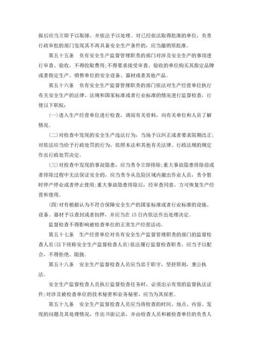 中华人民共和国安全生产法全文.docx