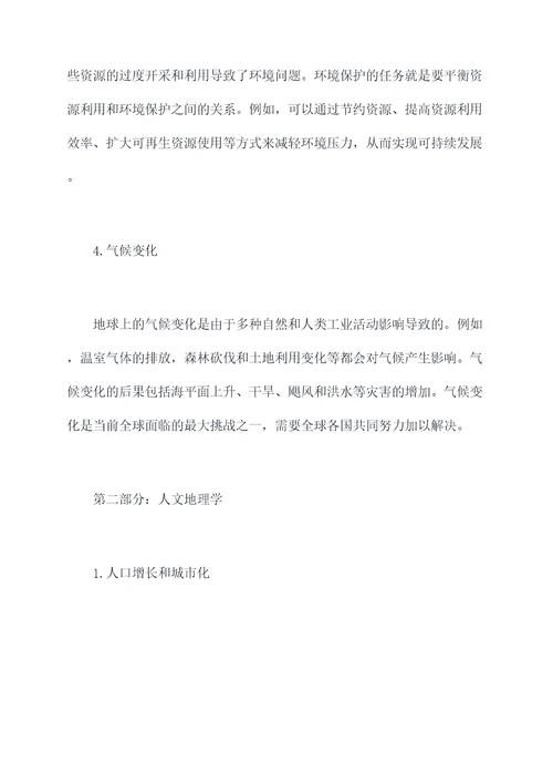 地理重磅知识点