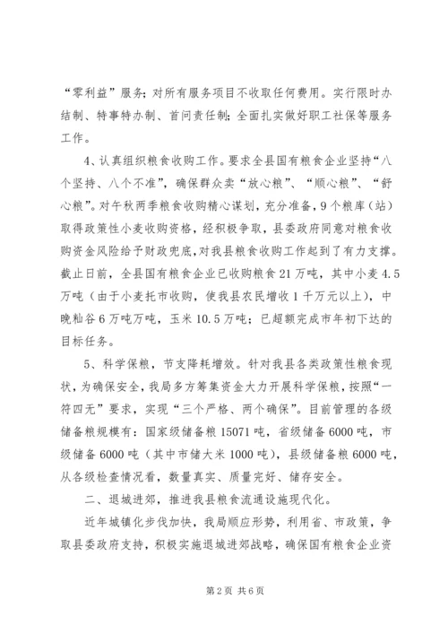 县粮食局工作报告 (5).docx