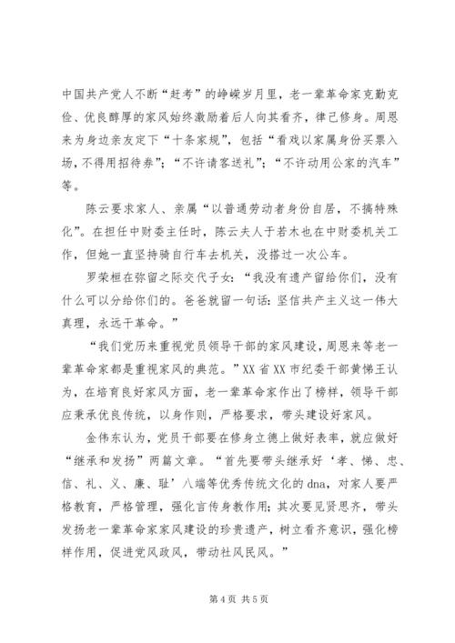 用党风政风引导良好社会风气 (2).docx