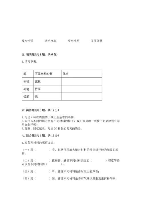 教科版科学二年级上册《期末测试卷》附参考答案ab卷.docx