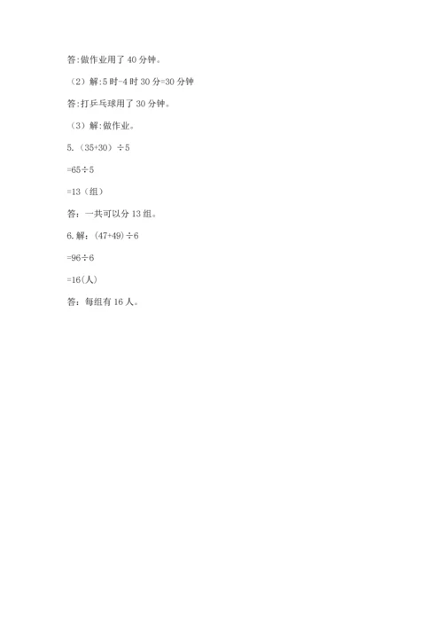 人教版三年级下册数学期末测试卷附答案【典型题】.docx