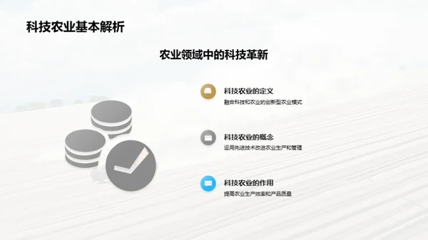 科技改变农业