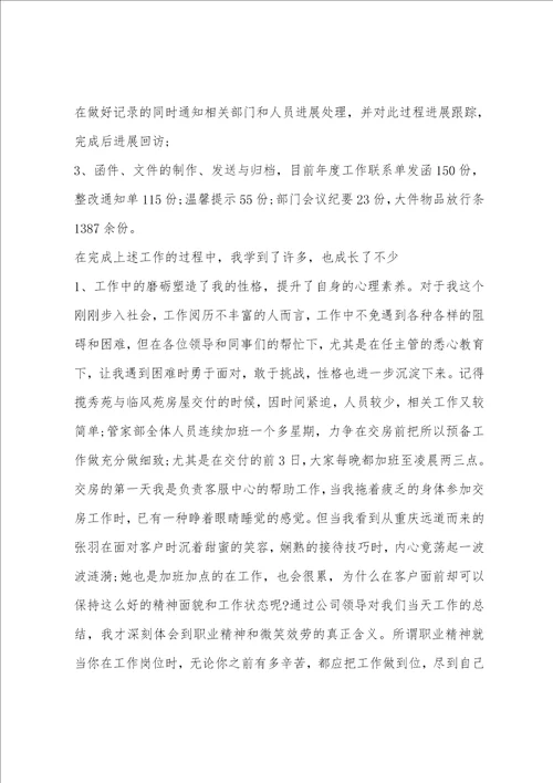 助理年终工作总结：业务助理个人总结