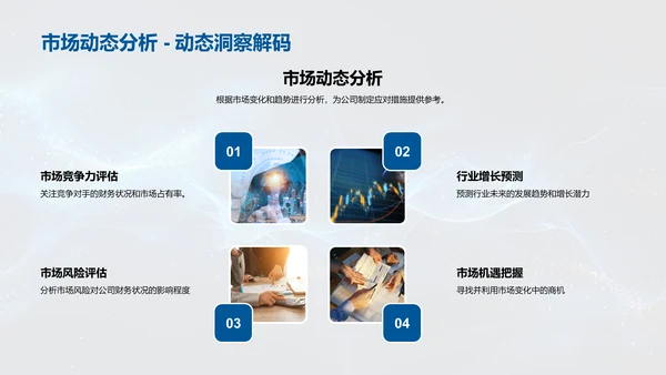 年中财务策略总结