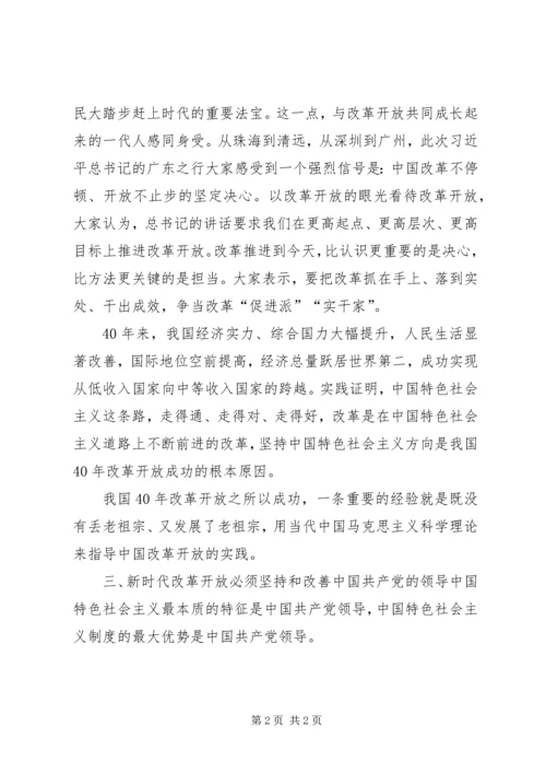 庆祝改革开放40周年大会精神学习心得 (2).docx