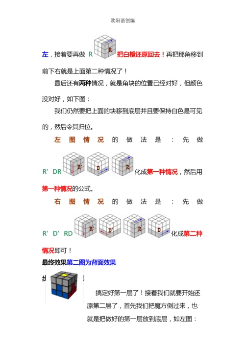 扫雷+魔方公式图解之欧阳语创编.docx
