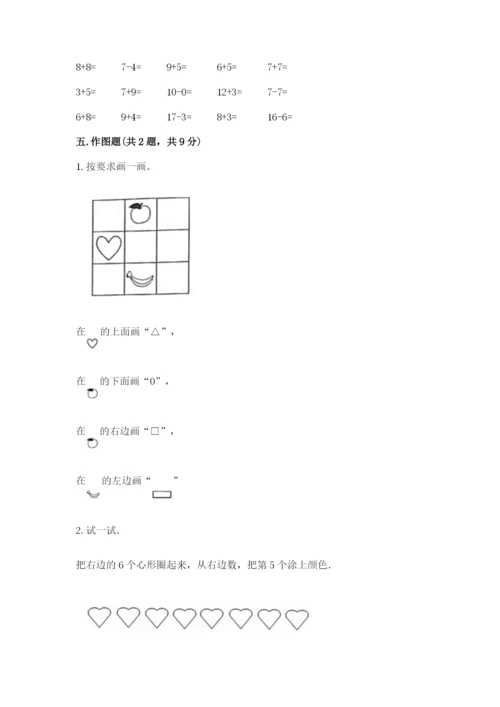 北师大版一年级上册数学期末测试卷精品（夺冠系列）.docx