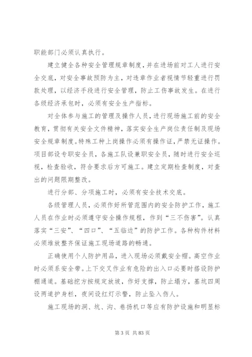 安全管理体系与措施 (6).docx