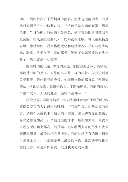 母爱深情作文1000字.docx