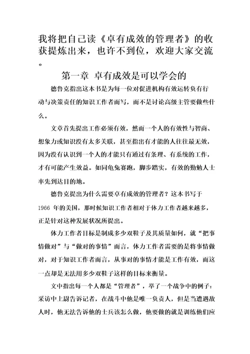 卓有成效的管理者第一章卓有成效是可以学会的