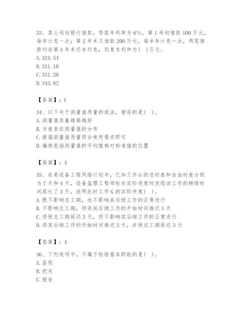 2024年设备监理师之质量投资进度控制题库【全国通用】.docx