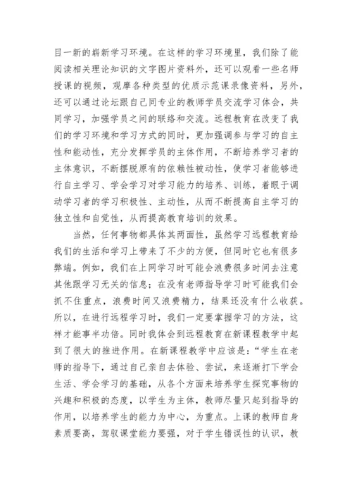 教师远程培训网络学习心得体会【精选10篇】.docx