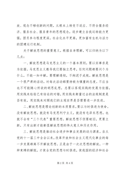 解放思想大讨论活动心得体会2 (2).docx