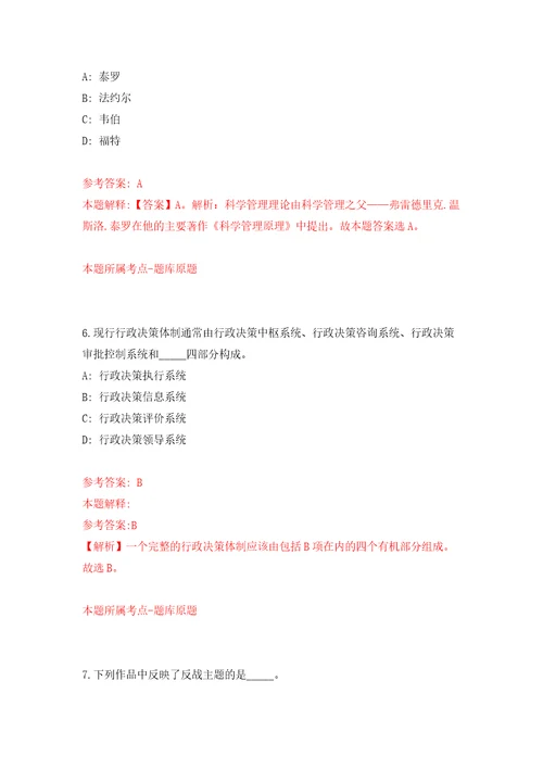 山西忻州市静乐县乡镇就业服务站公开招聘36人模拟试卷附答案解析0