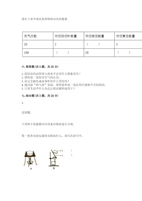 教科版小学三年级上册科学期末测试卷学生专用.docx