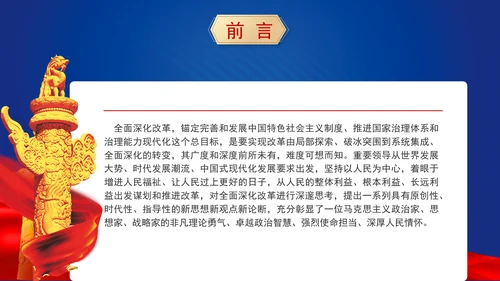 党的二十届三中全会重大意义为全面深化改革提供强大思想武器PPT课件