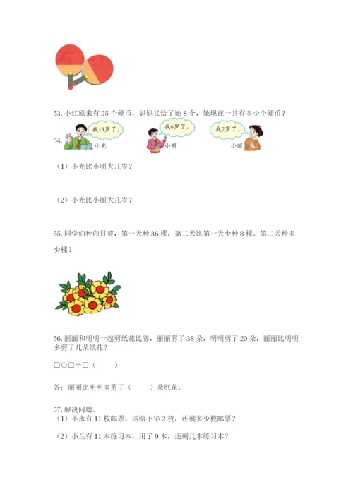 小学一年级下册数学应用题100道下载.docx