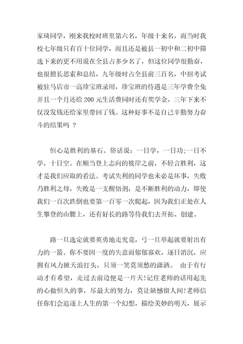 初中期中总结大会讲话稿