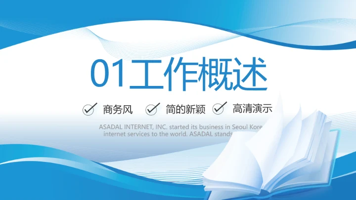 蓝色大气学校教育教学述职报告PPT