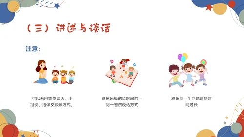 红蓝卡通幼儿语言教育学习PPT课件幼儿园教师培训