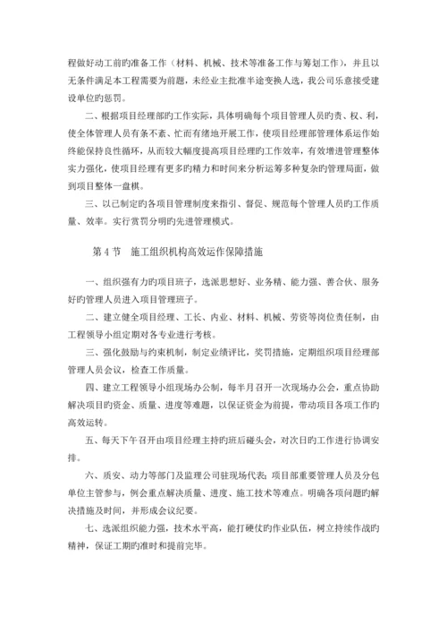 钢结构施工组织设计(4).docx