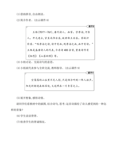 统编版四年级上册第一单元 语文园地一 教案