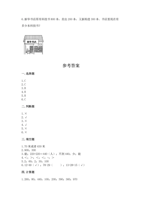 人教版三年级上册数学期中测试卷精品（精选题）.docx