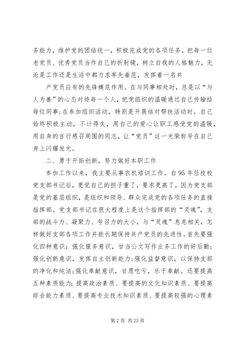 优秀共产党员先进事迹材料六篇.docx