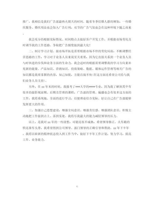 精编之业务员工作计划范文4篇.docx