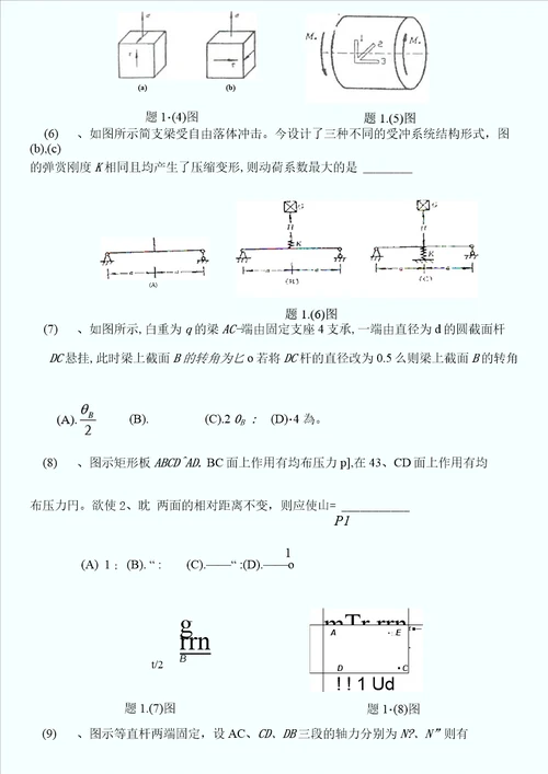 西北工大材料力学试题共页