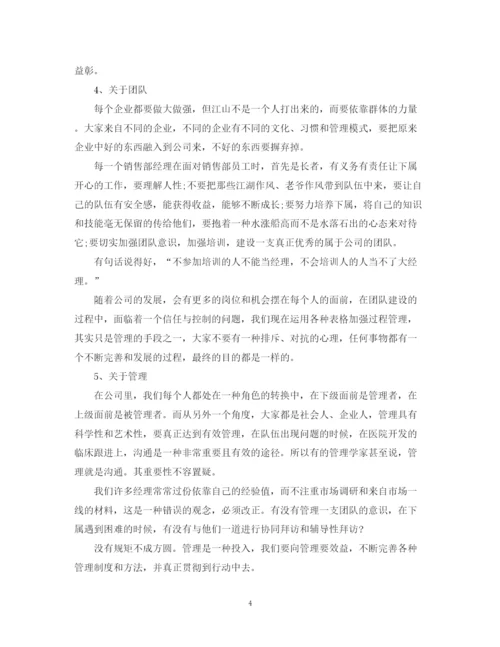 精编之营销总监第三季度工作总结范文.docx