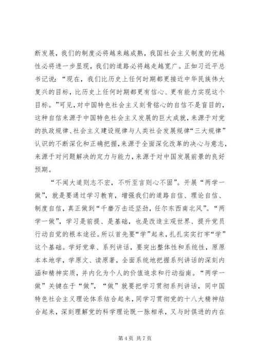 在两学一做专题学习会上的讲话.docx