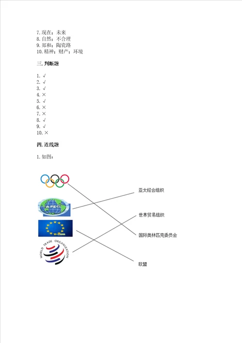 新部编版六年级下册道德与法治期末测试卷含答案研优卷