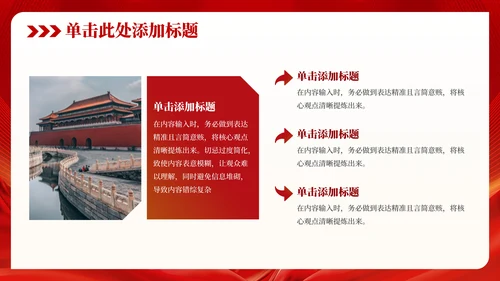红色党政风增强国防意识，强化军队建设PPT模板