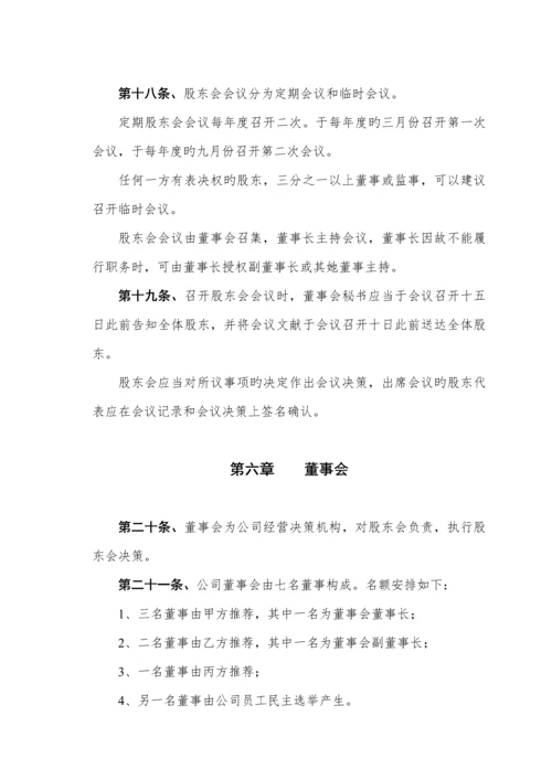 公司综合章程第三次修订版.docx