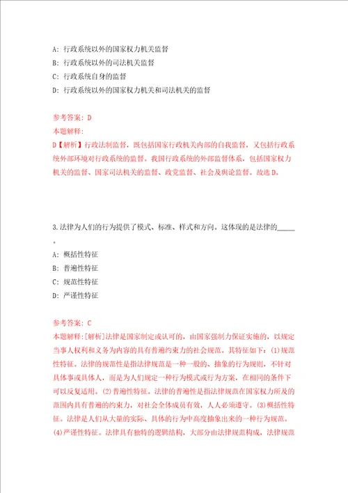 广东湛江市吴川市创建广东省文明城市工作领导小组办公室公开招聘4人答案解析模拟试卷8